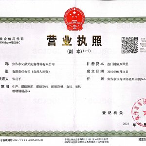 營業執照