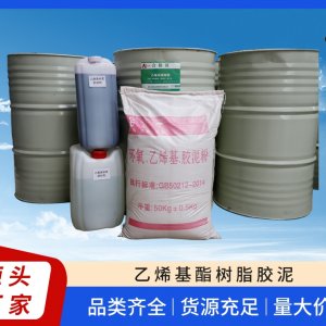 環氧乙烯基膠泥